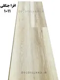 پارکت لمینت ASP کد 1011 |کارتن 1.90 متر مربعی | مدل افرا جنگلی