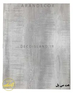 پارکت لمینت بلا کلیک آرتا کد 327 کارتن 1.97 متر مربعی | شامل اورلایر ضد خش | مدل هت می پل