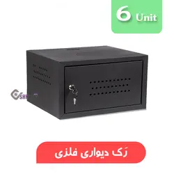 رک دیواری 6 یونیت فلزی