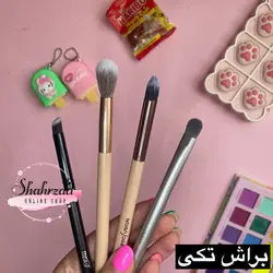 براش تکی سایه