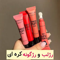 رژلب و رژگونه پددار (رژلب کوشنی)