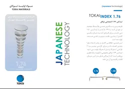 عدسی 1.60 as lutina pgc p-uv توکای