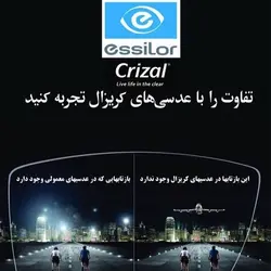 عدسی طبی کریزال آلیزه پلاس اسیلور