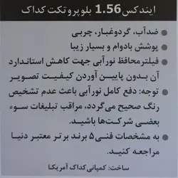 عدسی طبی 1.56 بلوپروتکت کداک