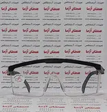 عینک آزمایشگاهی یو وی (UV)