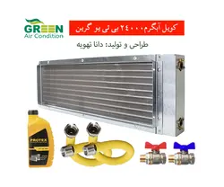 کویل آبگرم داکت اسپلیت گرین ظرفیت 24000