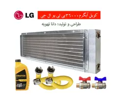 کویل آبگرم داکت اسپلیت ال جی ظرفیت 36000