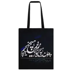 ساک پارچه ای مدل نستعلیق کد 9141