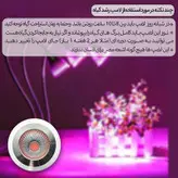 چراغ رشد گیاه 7 وات زد اف آر مدل فول اسپکتروم