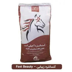 کنسانتره آجیلی زيبایی فست بیوتی – Fast Beauty | هوسپا