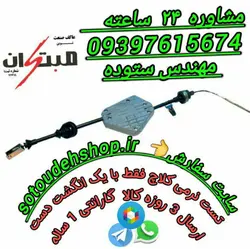 نرم کننده پدال کلاچ سمند مبتکران+فیلم آموزشی