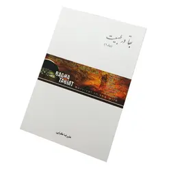 کتاب آموزشی بقا در طبیعت – مقدماتی (جلد1)