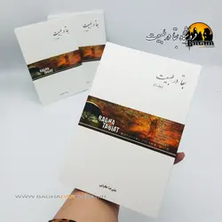 کتاب آموزشی بقا در طبیعت – مقدماتی (جلد1)