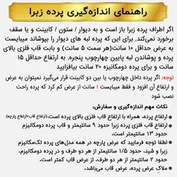 پرده زبرا دومکانیزم پری دریایی کد KZD-001