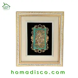 تابلو چوبی معرق طرح صلوات مدل ترنج کد TJ 023-W