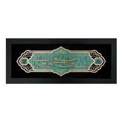 تابلو معرق هُم آدیس طرح خوشنويسي خط ثلث حضرت معصومه (س) TJ a140