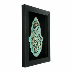 تابلو معرق هُم آدیس طرح خوشنويسي خط ثلث فاطمة بضعة منی  TJa124