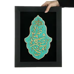 تابلو معرق هُم آدیس طرح خوشنويسي خط ثلث فاطمة بضعة منی  TJa124