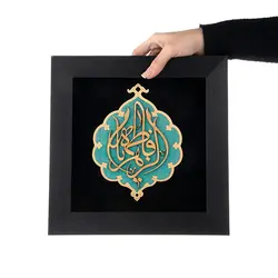 تابلو معرق هُم آدیس طرح خوشنويسي خط ثلث یا فاطمه الزهرا (س)TJa122