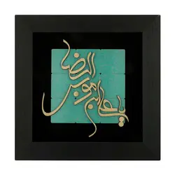 تابلو معرق هُم آدیس طرح خوشنويسي شکسته نستعلیق یا علی ابن موسی الرضا (ع) TJ a130