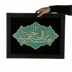 تابلو معرق هُم آدیس طرح خوشنویسی شکسته نستعلیق یا فاطمه شفیعی فی الجنۀ TJ a133