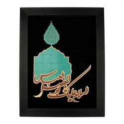 تابلو معرق هُم آدیس طرح خوشنویسی شکسته نستعلیق السلام علیک یا ابالفضل العباس TJ a134