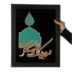 تابلو معرق هُم آدیس طرح خوشنویسی شکسته نستعلیق السلام علیک یا ابالفضل العباس TJ a134