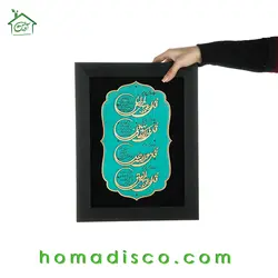 تابلو معرق هُمادیس طرح خوشنويسي شکسته نستعلیق چهار قل TJ 040