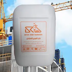 روان کننده بتن زودگیر 20 کیلویی