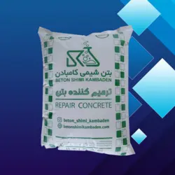 ملات ترمیم بتن آب بند الیاف دار