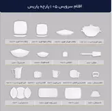 سرویس چینی پردیس طرح شکوفه2026 کف گل 12نفره 105پارچه