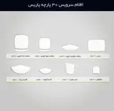 چینی پردیس 6نفره طرح برلین کف گل 2041