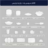 سرویس چینی پردیس طرح منچستر نقره ای کف گل 12نفره 105پارچه