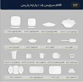 سرویس چینی پردیس طرح سوناتا 2009پلاتینی 12نفره کف گل