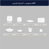 سرویس چینی پردیس طرح دلینا طلایی کف گل 6نفره 30پارچه
