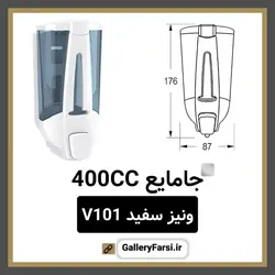 جا مایع ایمن آب مدل ونیز