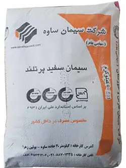 سیمان سفید ساوه (تیپ2) | 40 کیلوئی
