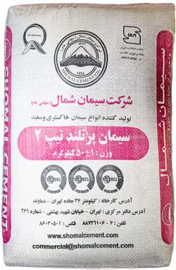 سیمان سیاه شمال (تیپ2)