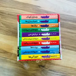 مجموعه10جلدی اولین کتابخانه من (همراه با استند)