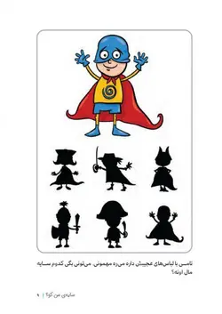 سایه من کو؟