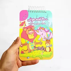 مجموعه ۲۰۰ لقمه هوش-جلد۱تا۶