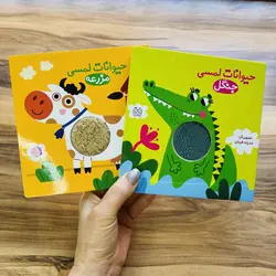 کتاب لمسی حیوانات
