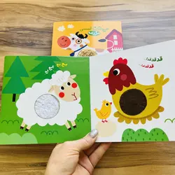 کتاب لمسی حیوانات