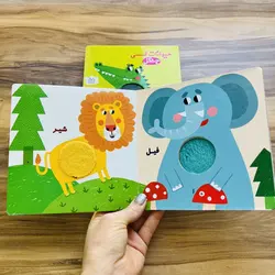 کتاب لمسی حیوانات