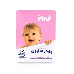 پودر صابون فیروز Firooz