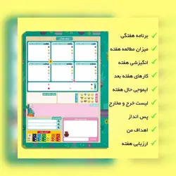 دفتر برنامه ریزی روزانه طرح کاکتوس | مستر راد کد 11