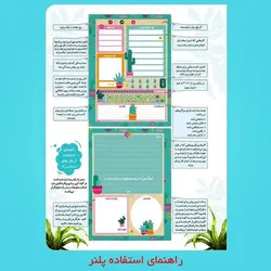دفتر برنامه ریزی روزانه طرح کاکتوس | مستر راد کد 11