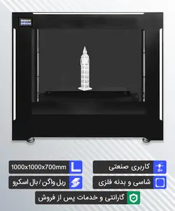 پرینتر سه بعدی صنعتی مدل آنر (Honour)