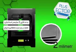 پرینتر سه بعدی رومیزی مدل اکتور پلاس (Ector Plus)
