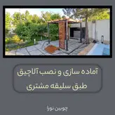 آلاچیق چوبین نورا مدل A01